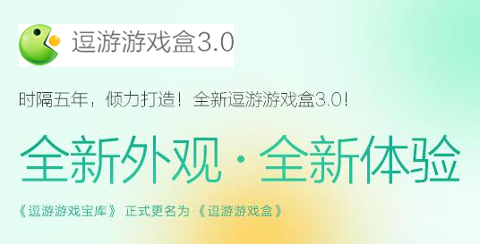 逗游游戲盒子官方下載截圖