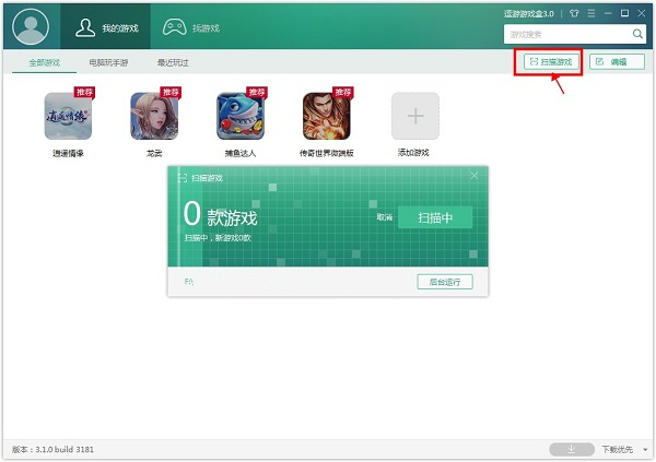 如何把電腦里已有的游戲添加到逗游游戲盒子