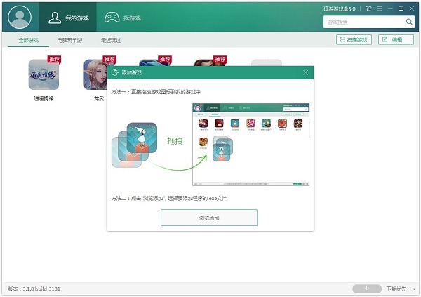 如何把電腦里已有的游戲添加到逗游游戲盒子