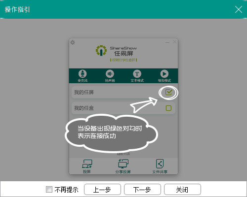 任易屏電腦端使用方法