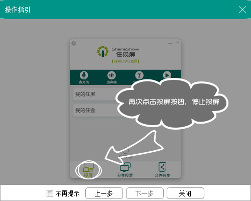 任易屏電腦端使用方法