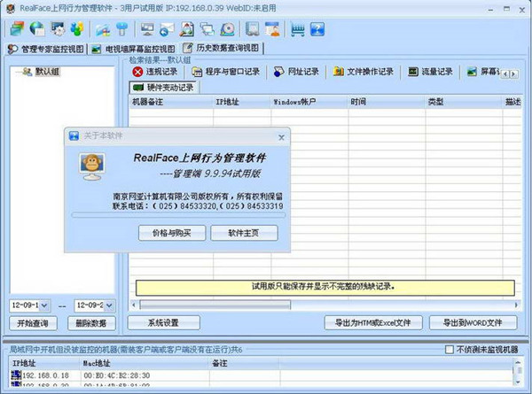 上網(wǎng)行為管理軟件破解版截圖