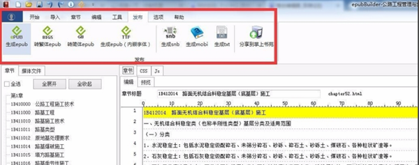 掌上書苑破解版如何制作epub電子書