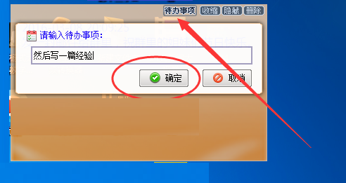 Sticker桌面便簽使用教程截圖