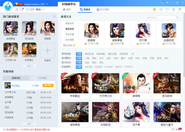 37游戲盒子極速版截圖