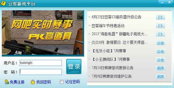 豆客對(duì)戰(zhàn)平臺(tái)下載 第1張圖片