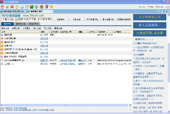 TxT小說閱讀器電腦版