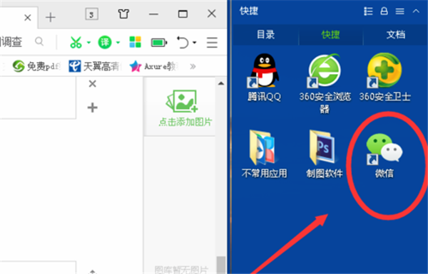 微信電腦客戶端登錄方法1