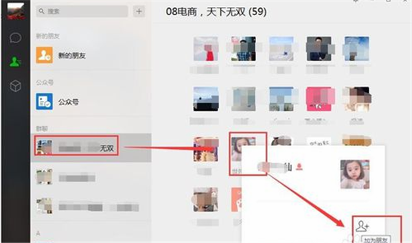 微信電腦客戶端加好友方法3
