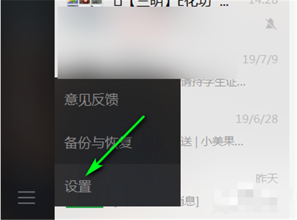 微信電腦客戶端清除聊天記錄教程2