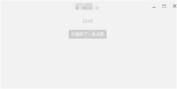 微信電腦客戶端撤回消息方法3