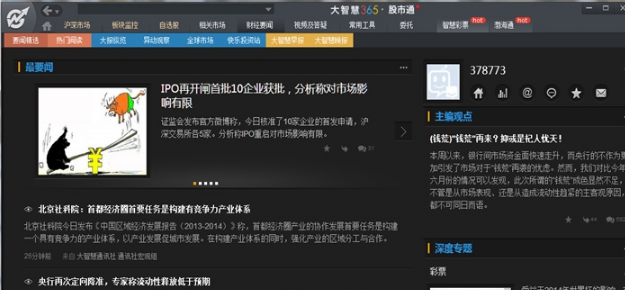 大智慧軟件使用教程截圖