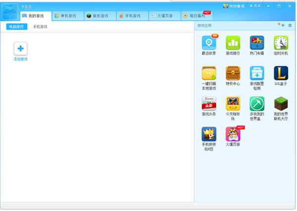 快快游戲盒子截圖