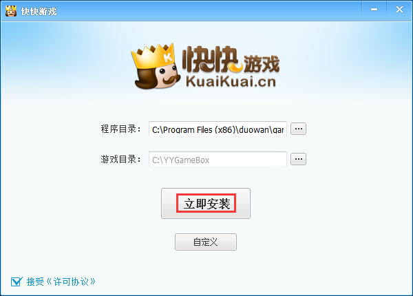 快快游戲盒子安裝步驟截圖1