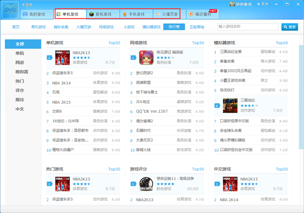 快快游戲盒子安裝步驟截圖2