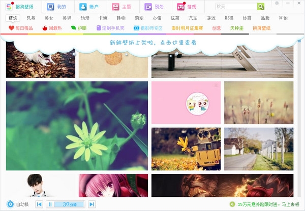 搜狗壁紙官方下載截圖