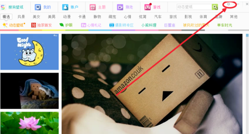 搜狗壁紙官方版怎么新建格子