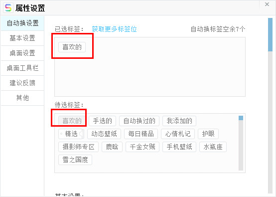 搜狗壁紙電腦版怎么自動切換