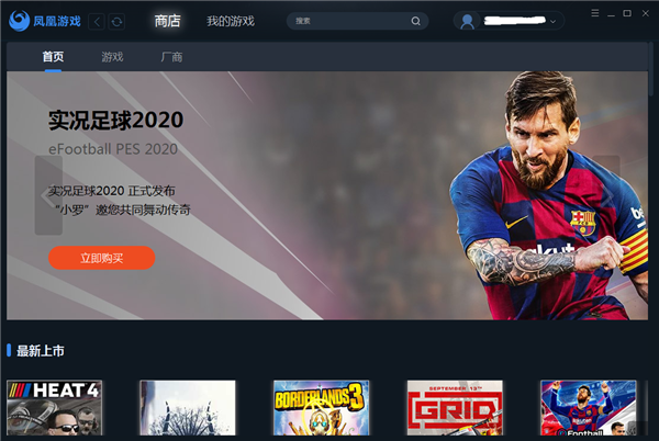 鳳凰游戲商城下載 第1張圖片