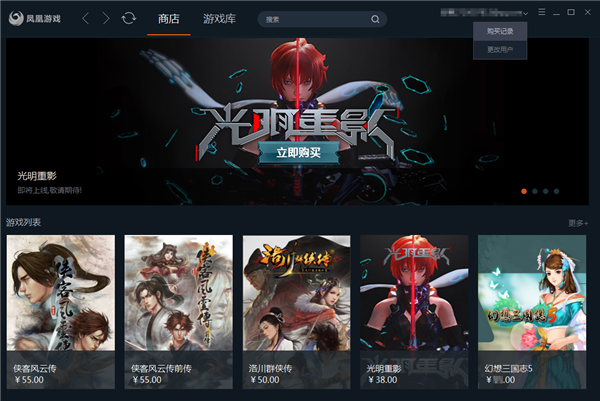 鳳凰游戲商城怎么激活3