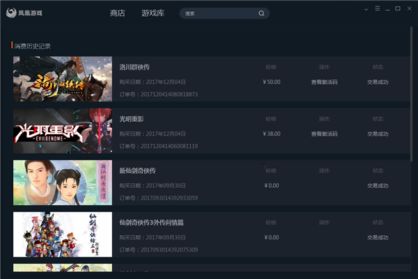 鳳凰游戲商城怎么激活4