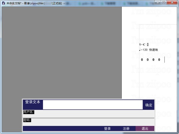 易譜破解版截圖