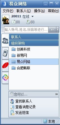 騰訊通使用步驟2