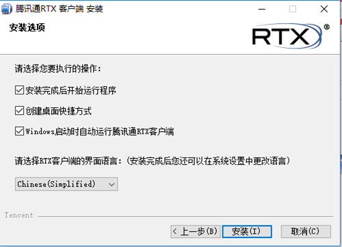 騰訊通安裝步驟6