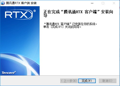 騰訊通安裝步驟8