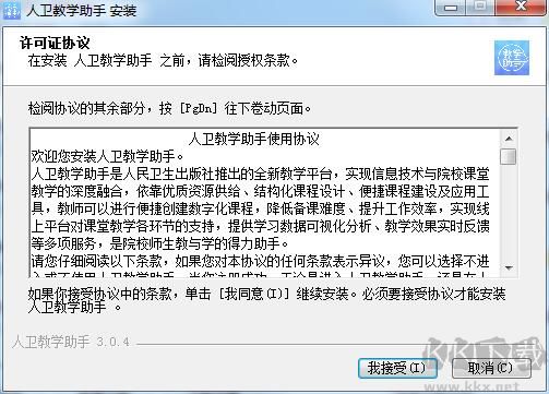 人衛(wèi)教學(xué)助手電腦版