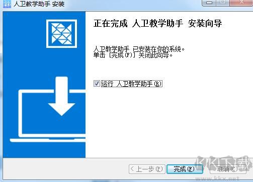人衛(wèi)教學(xué)助手電腦版