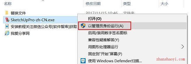 草圖大師SketchUp2018破解版