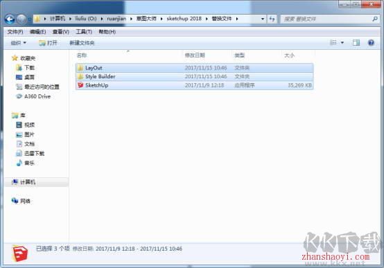 草圖大師SketchUp2018破解版
