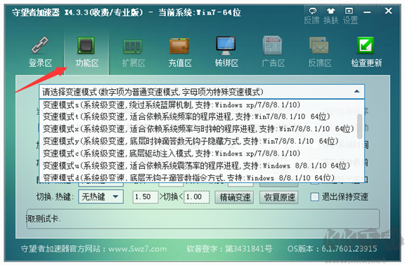守望者加速器破解免費版
