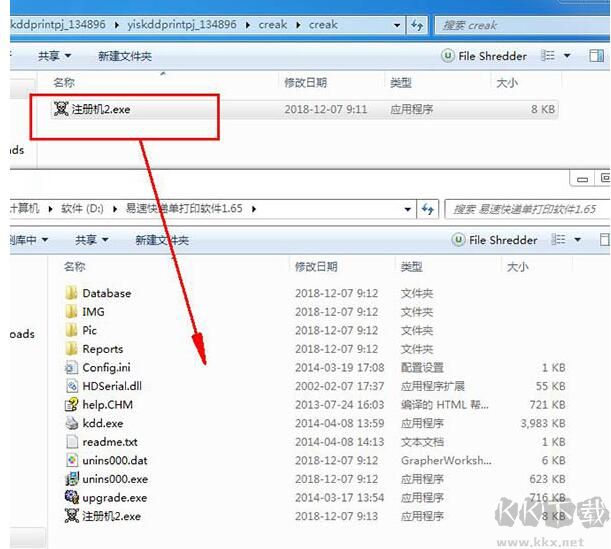 易速快遞單打印軟件