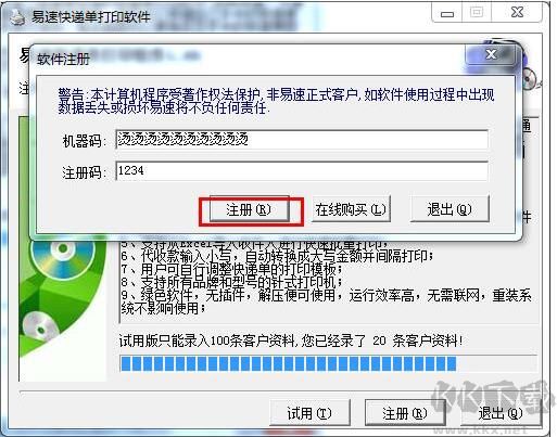 易速快遞單打印軟件