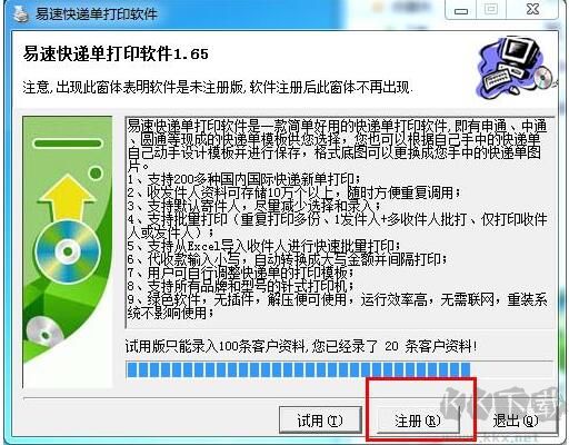易速快遞單打印軟件