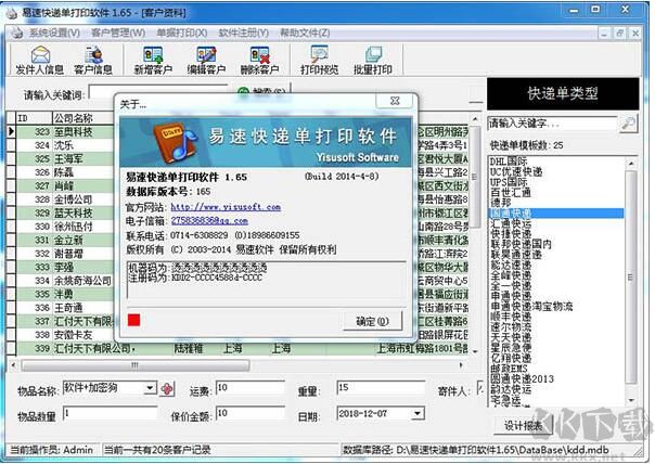 易速快遞單打印軟件