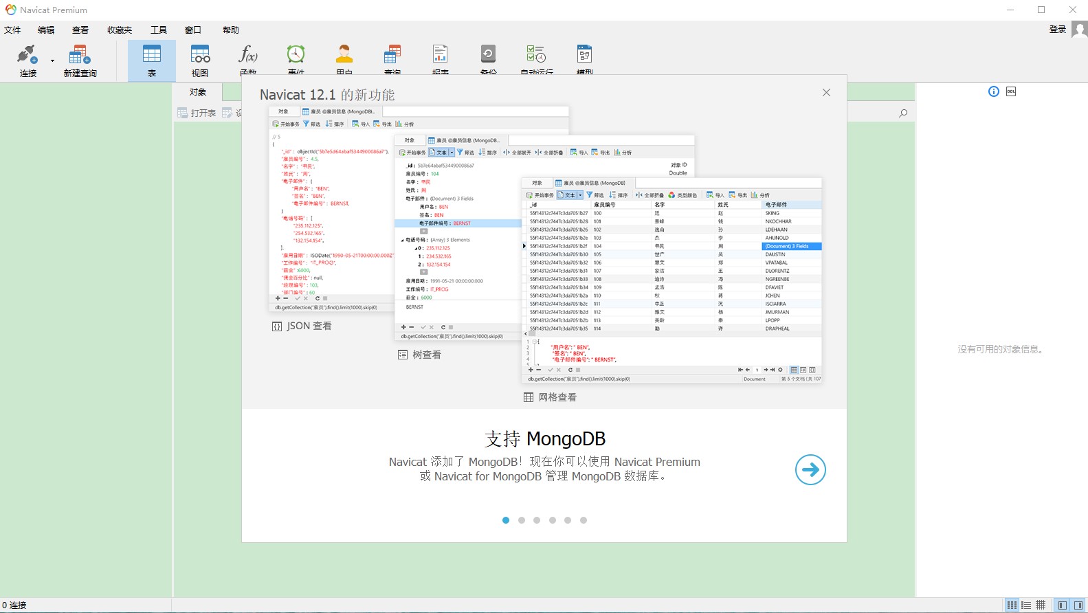 Navicat破解版截圖