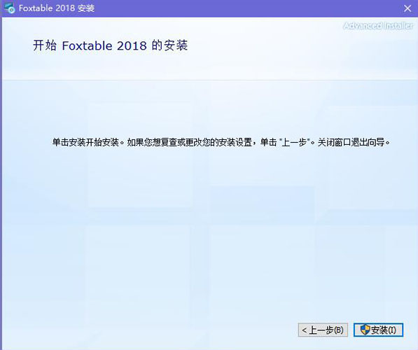 Foxtable破解版安裝教程3