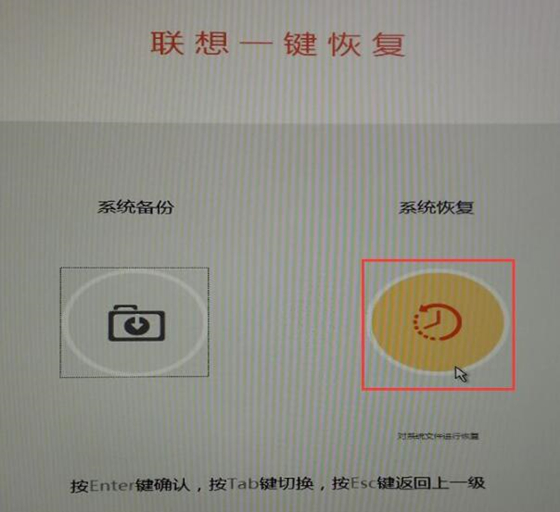 聯(lián)想一鍵恢復(fù)使用教程4