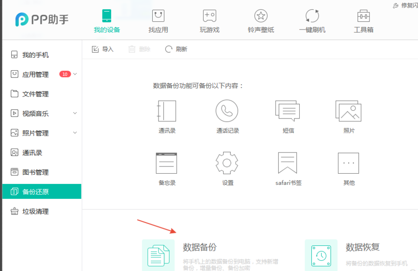 pp助手越獄版怎么備份