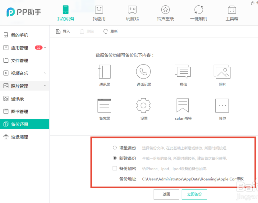 pp助手越獄版怎么備份