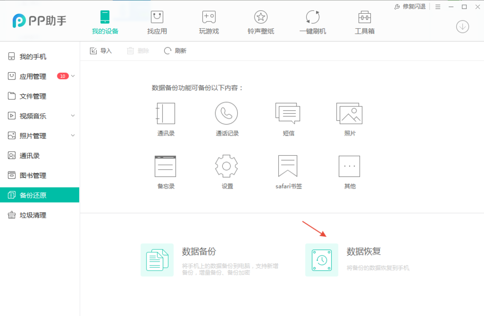 pp助手越獄版怎么備份