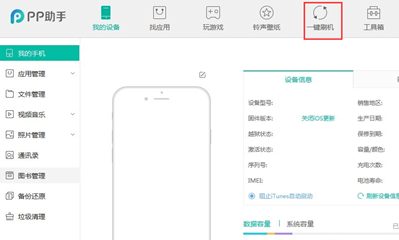 pp助手越獄版怎么刷機(jī)