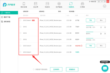 pp助手越獄版怎么刷機(jī)