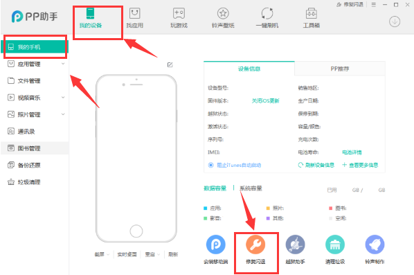 pp助手越獄版閃退