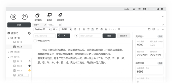 橙瓜碼字電腦版截圖