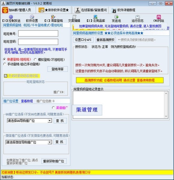 美麗折淘客助手下載截圖