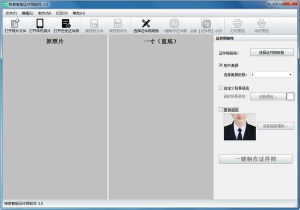 神奇智能證件照破解版截圖